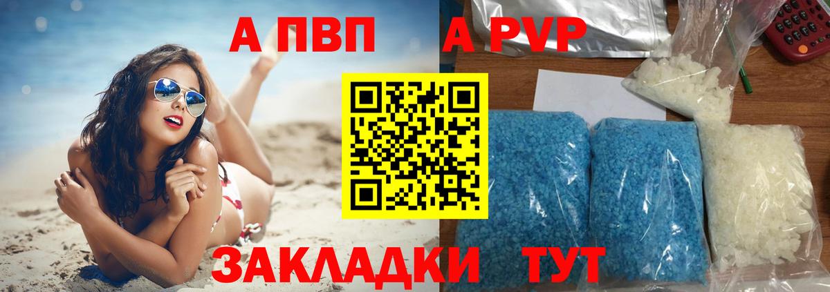Альфа ПВП кристаллы Всеволожск