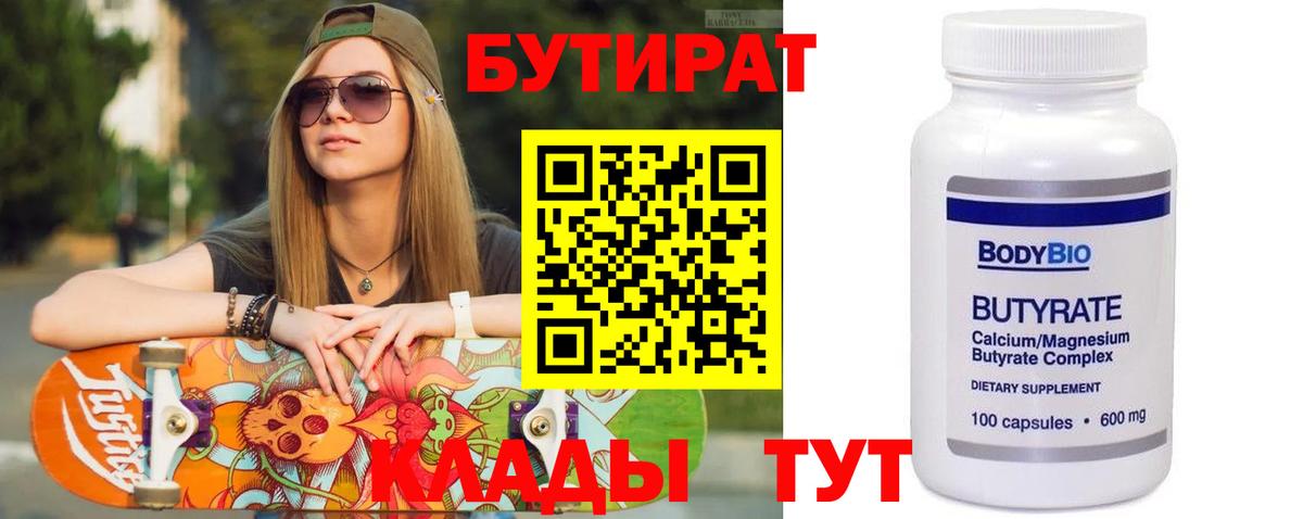 Всеволожск  БУТИРАТ BDO  Вход с VPN 