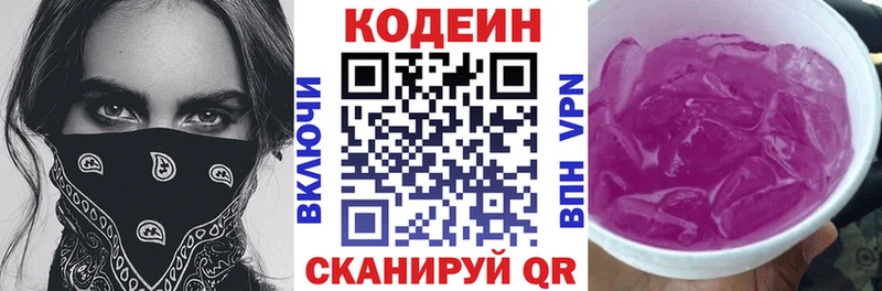Кодеин Purple Drank  Всеволожск 
