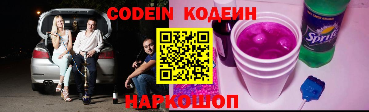 Кодеиновый сироп Lean Purple Drank Всеволожск