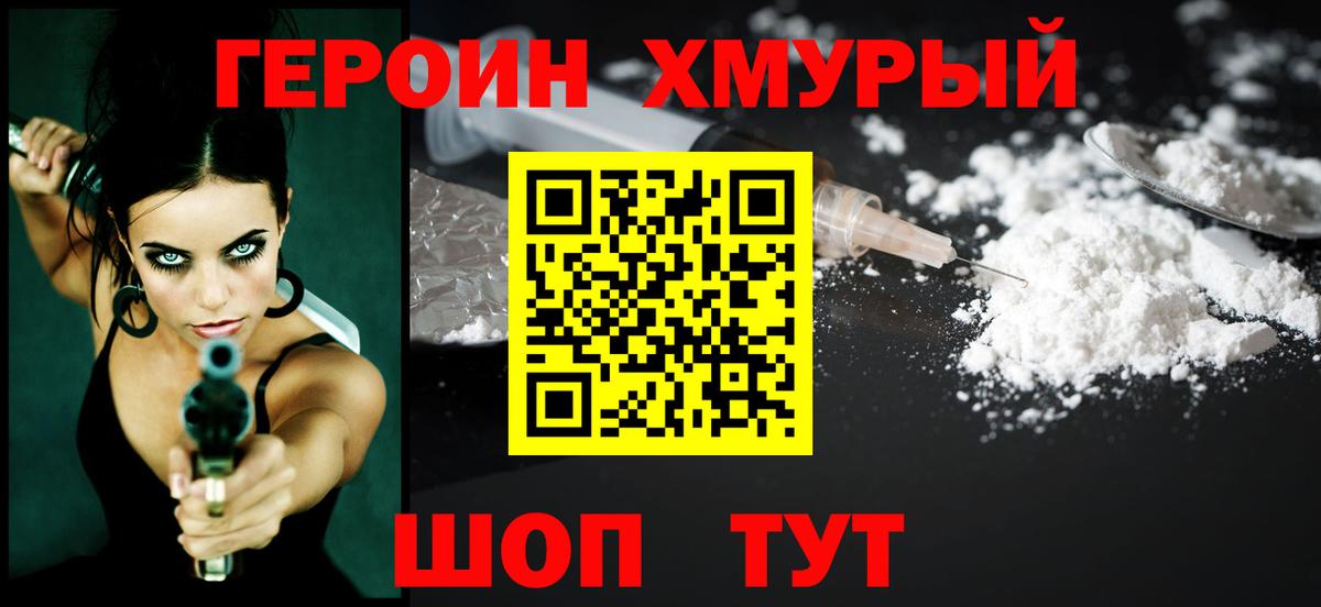 ГЕРОИН VHQ Всеволожск