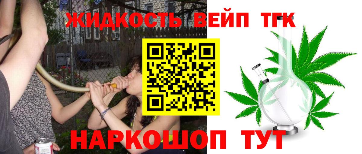 Всеволожск  как найти   Дистиллят ТГК вейп  Вход с VPN  Дистиллят ТГК концентрат 